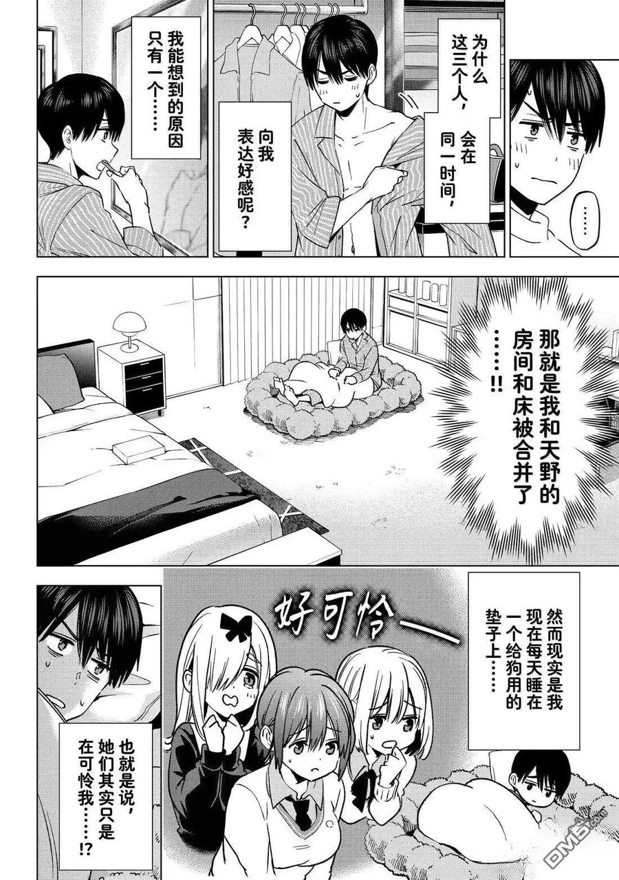 《杜鹃的婚约》第239话 第4页
