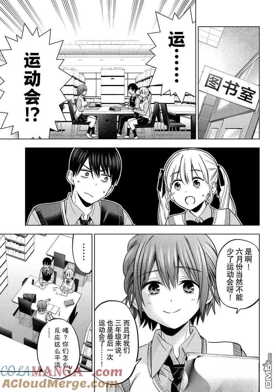 《杜鹃的婚约》第239话 第9页
