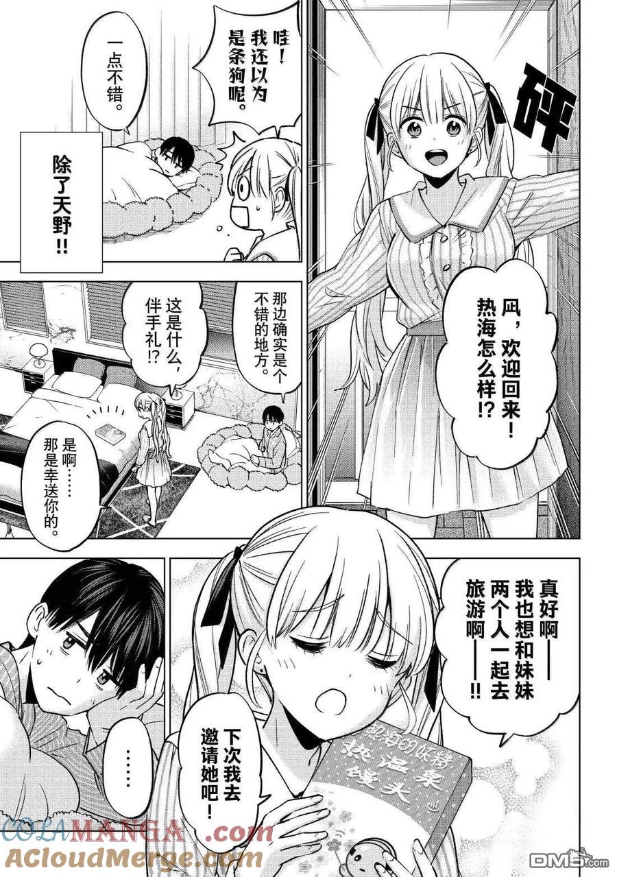 《杜鹃的婚约》第239话 第5页