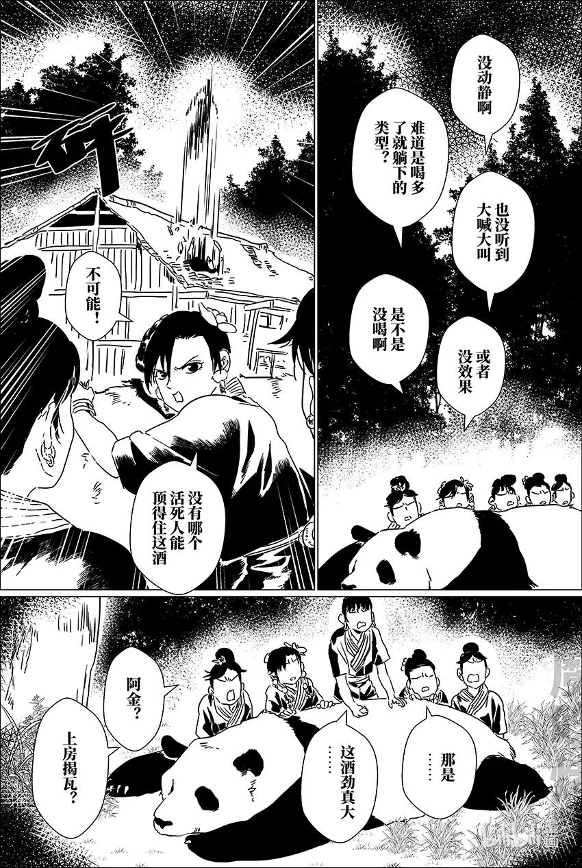 月挂林 二十四 贰拾肆 第14页