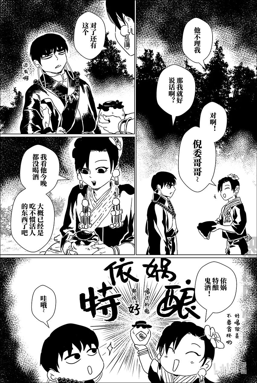 月挂林 二十四 贰拾肆 第8页