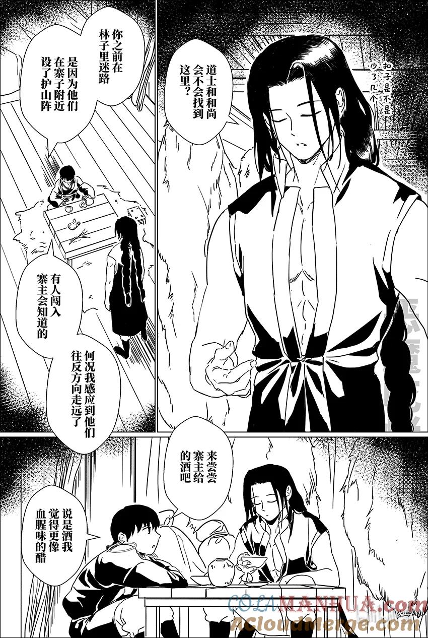 月挂林 二十四 贰拾肆 第9页