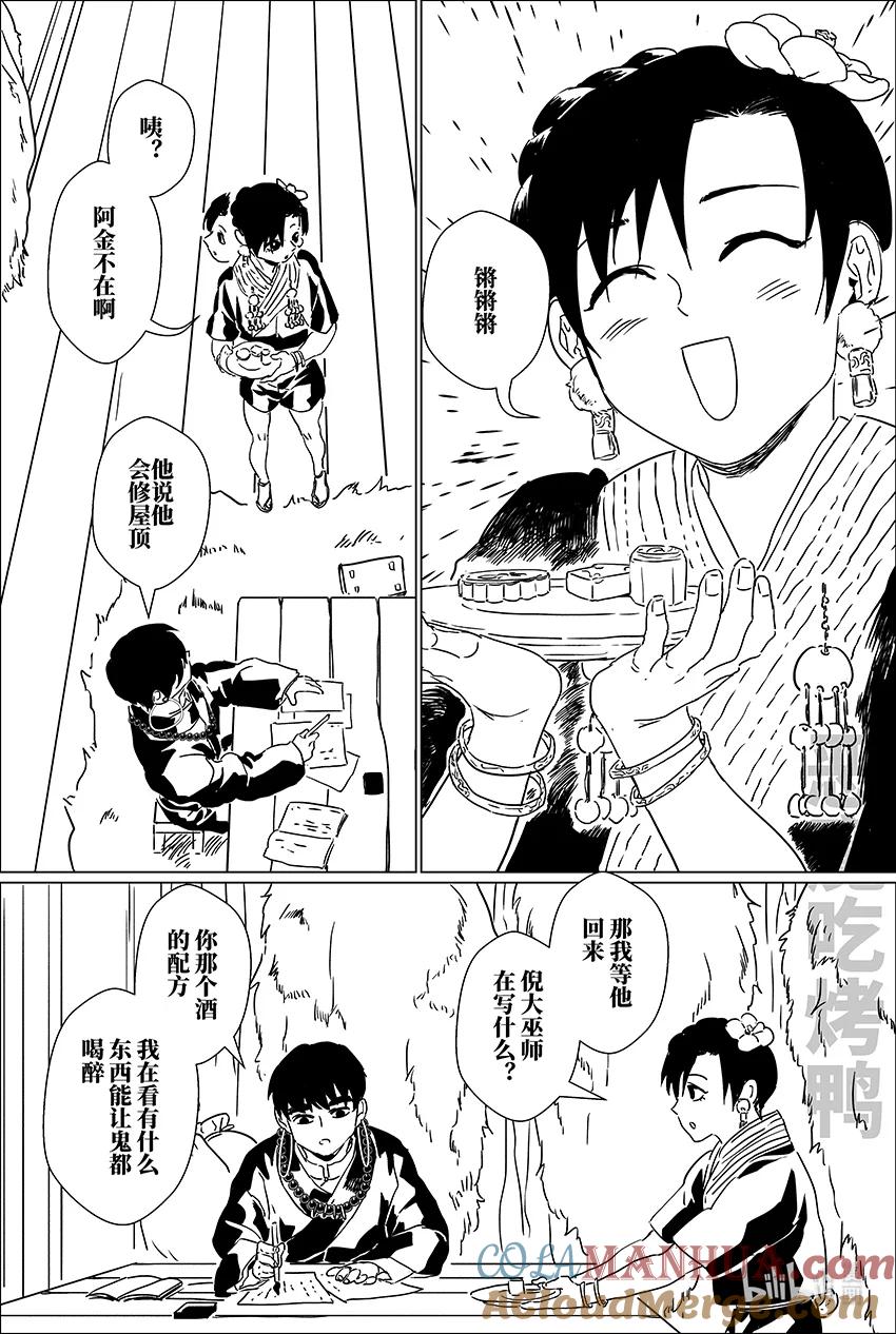 月挂林 二十五 贰拾伍 第11页