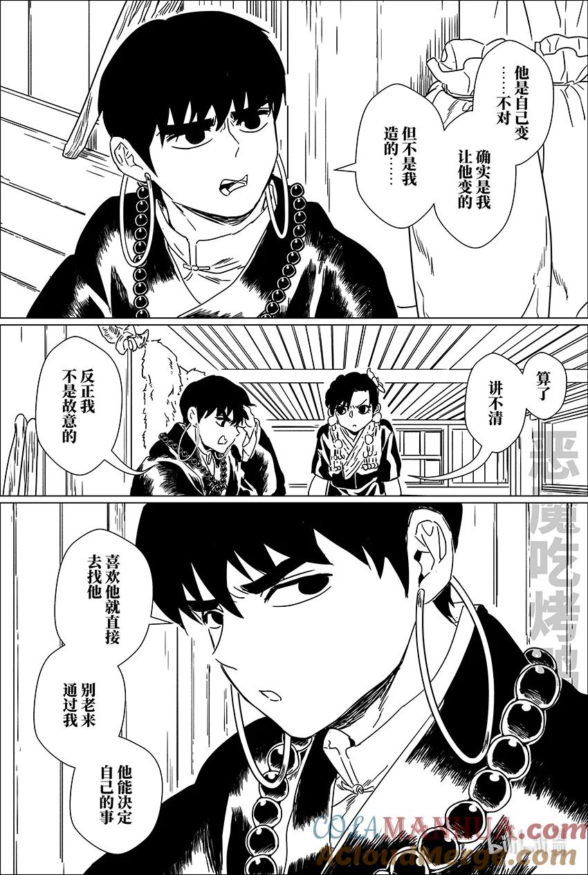 月挂林 二十五 贰拾伍 第15页