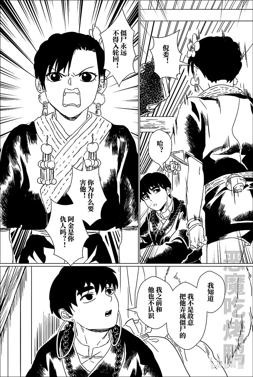 月挂林 二十五 贰拾伍 第14页