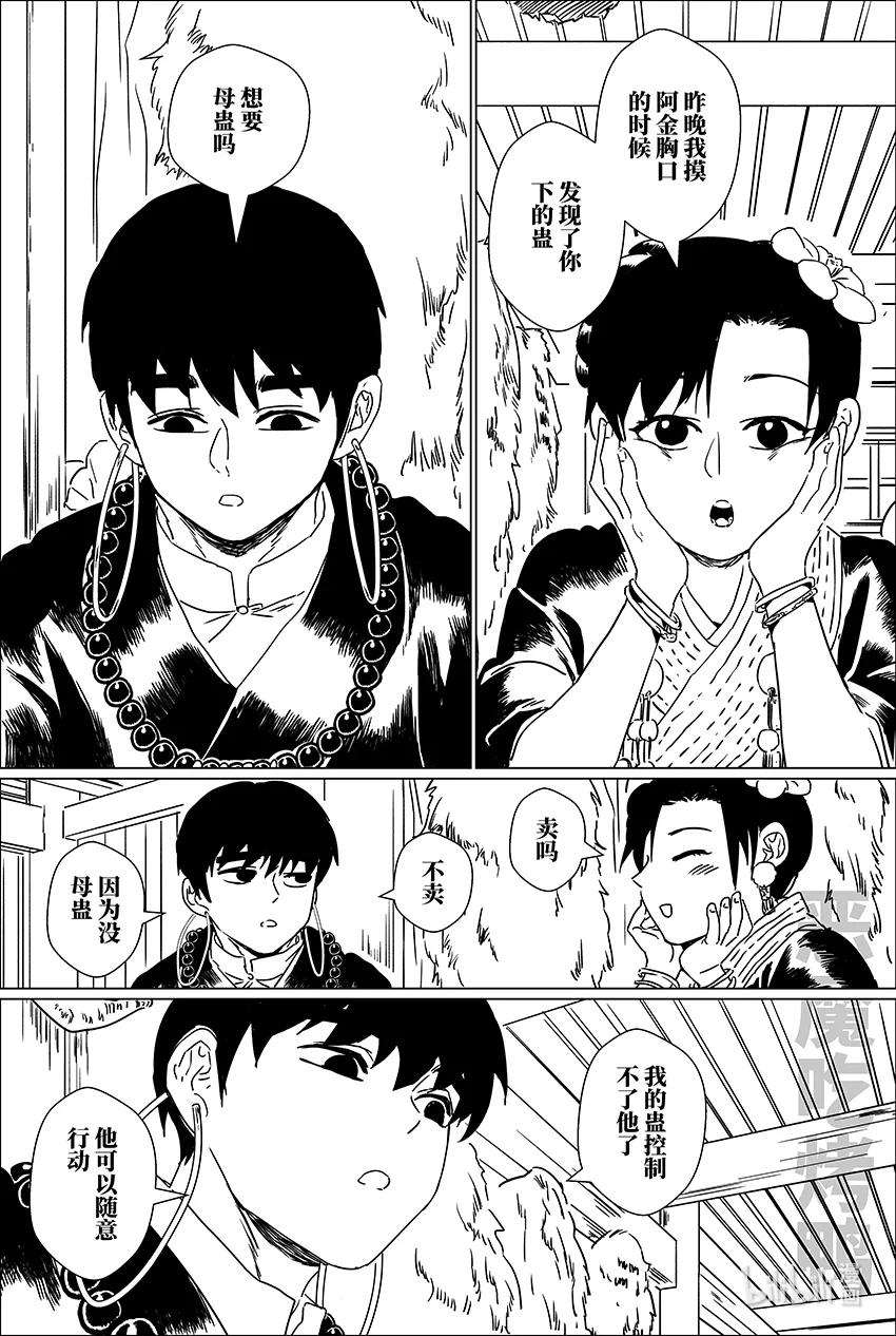 月挂林 二十五 贰拾伍 第12页