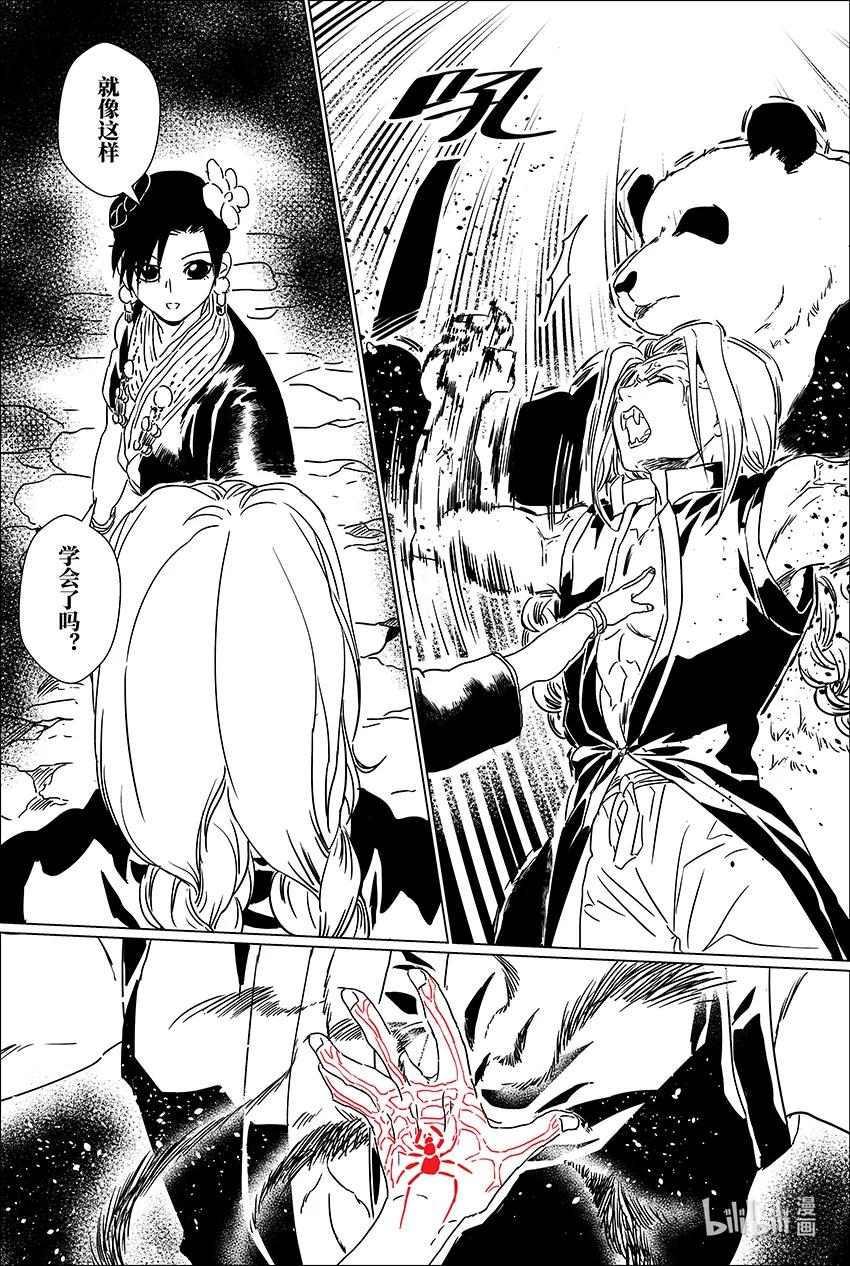 月挂林 二十五 贰拾伍 第8页