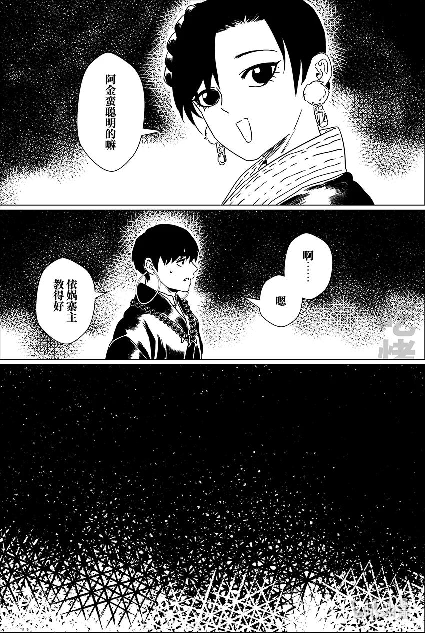 月挂林 二十五 贰拾伍 第10页