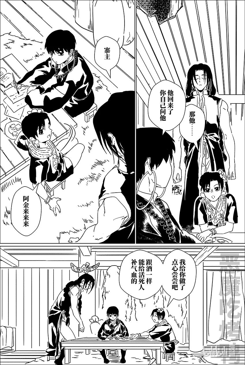 月挂林 二十五 贰拾伍 第16页