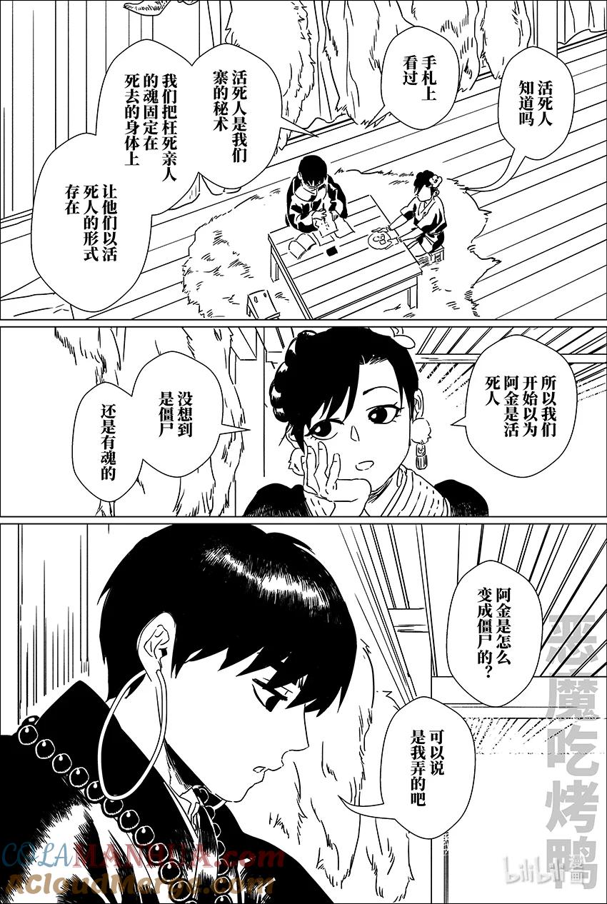 月挂林 二十五 贰拾伍 第13页
