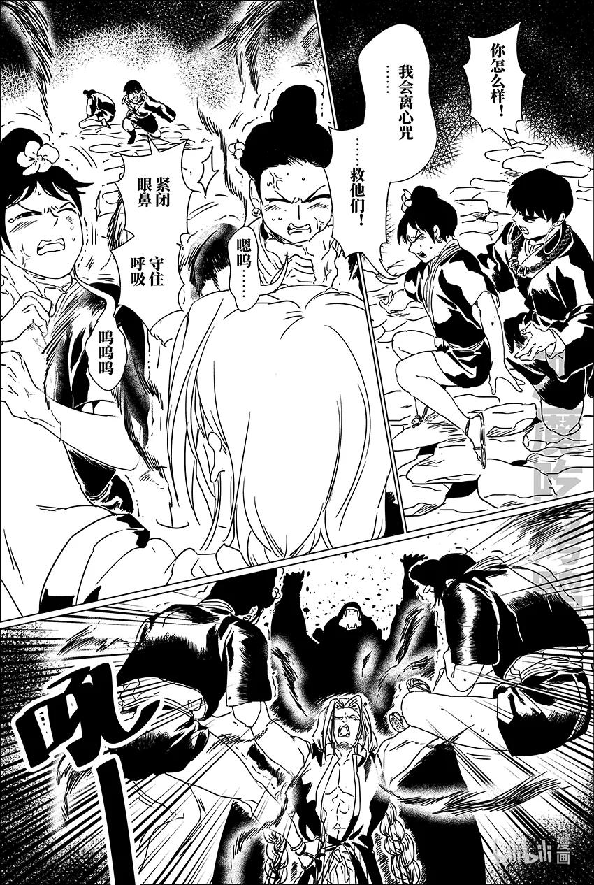 月挂林 二十五 贰拾伍 第4页