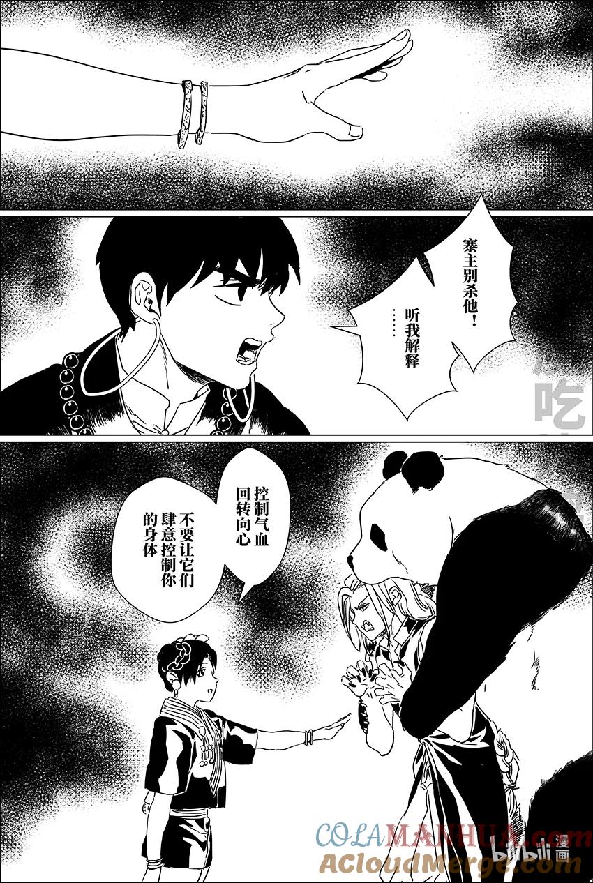 月挂林 二十五 贰拾伍 第7页