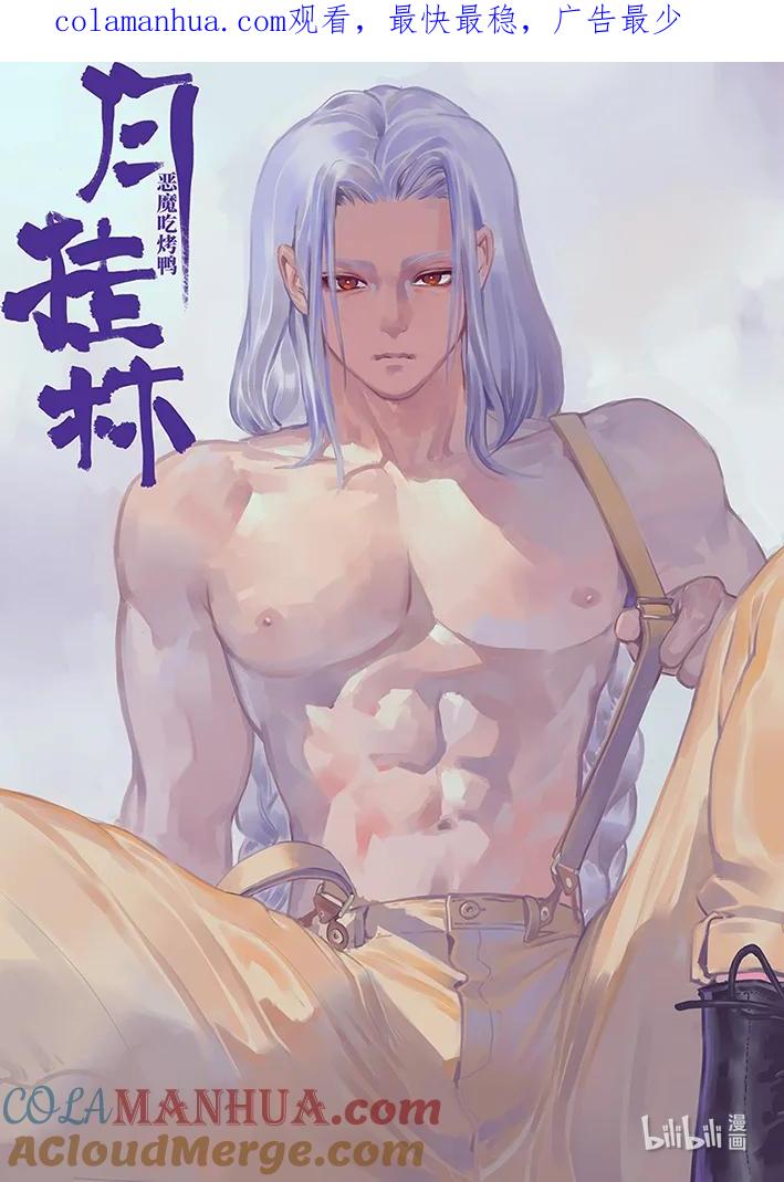 月挂林 二十五 贰拾伍 第1页
