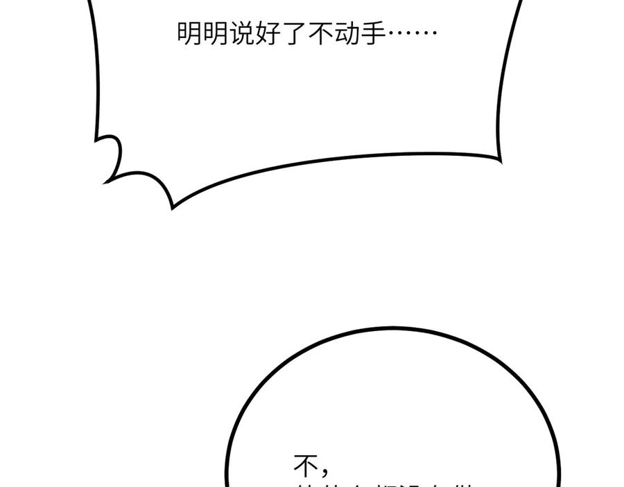 《我死后，化身武道天魔》第35话 融合 第263页