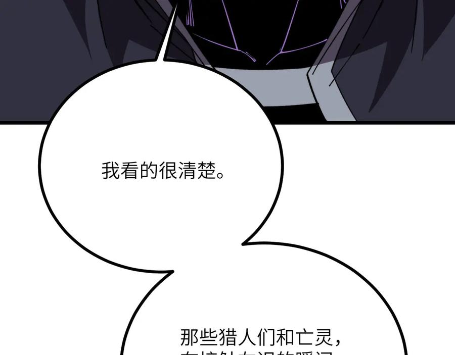 《我死后，化身武道天魔》第35话 融合 第267页