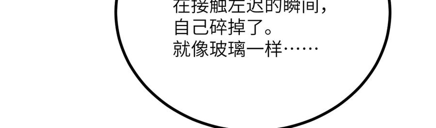 《我死后，化身武道天魔》第35话 融合 第268页
