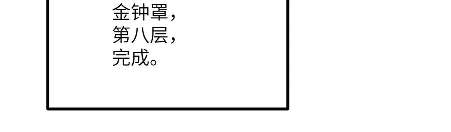《我死后，化身武道天魔》第35话 融合 第272页