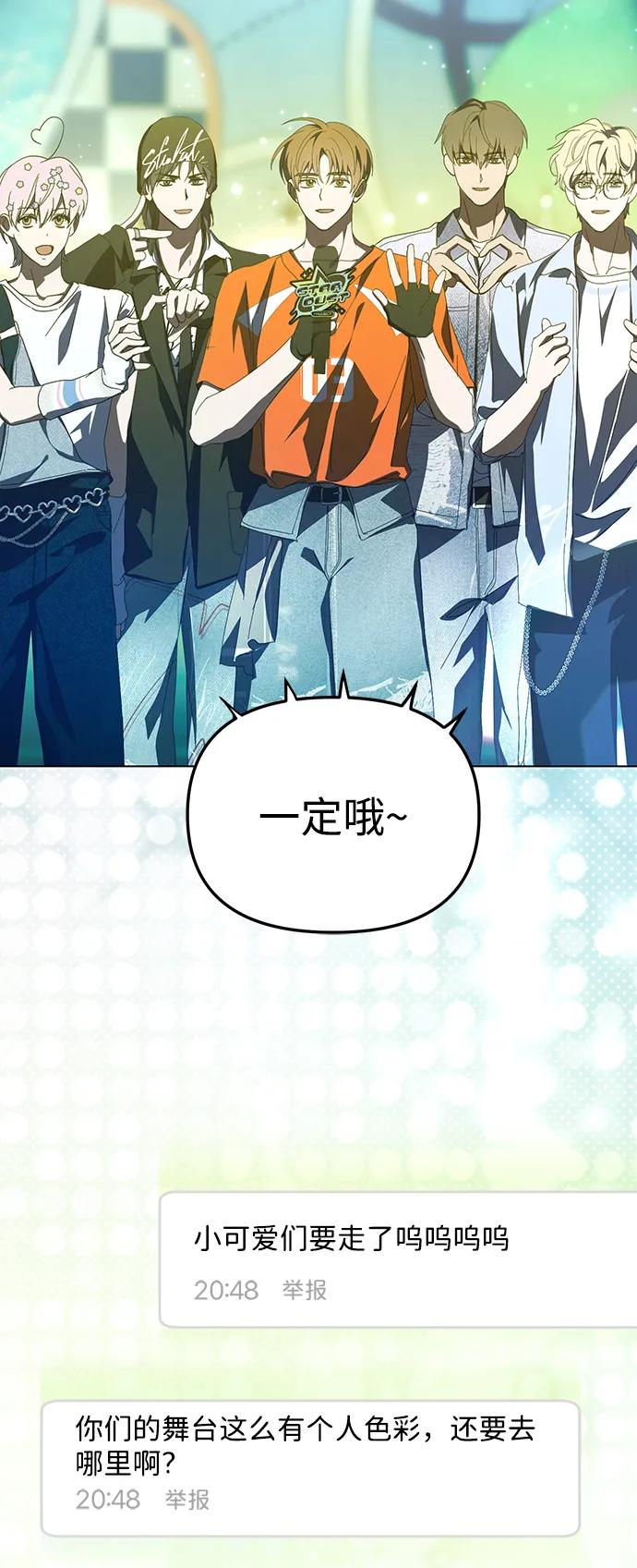 成为顶流男团的忙内 第39话 第36页