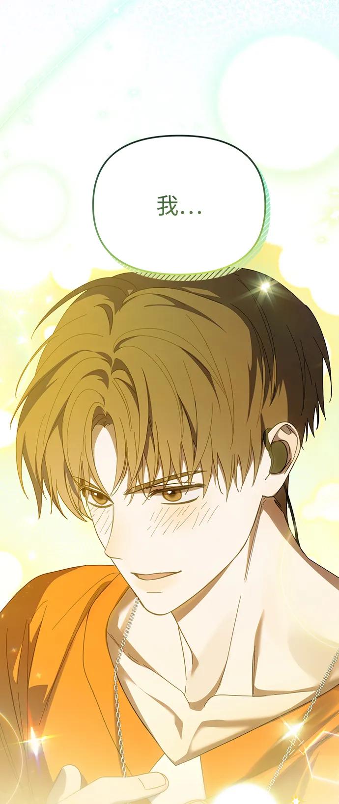 成为顶流男团的忙内 第39话 第33页