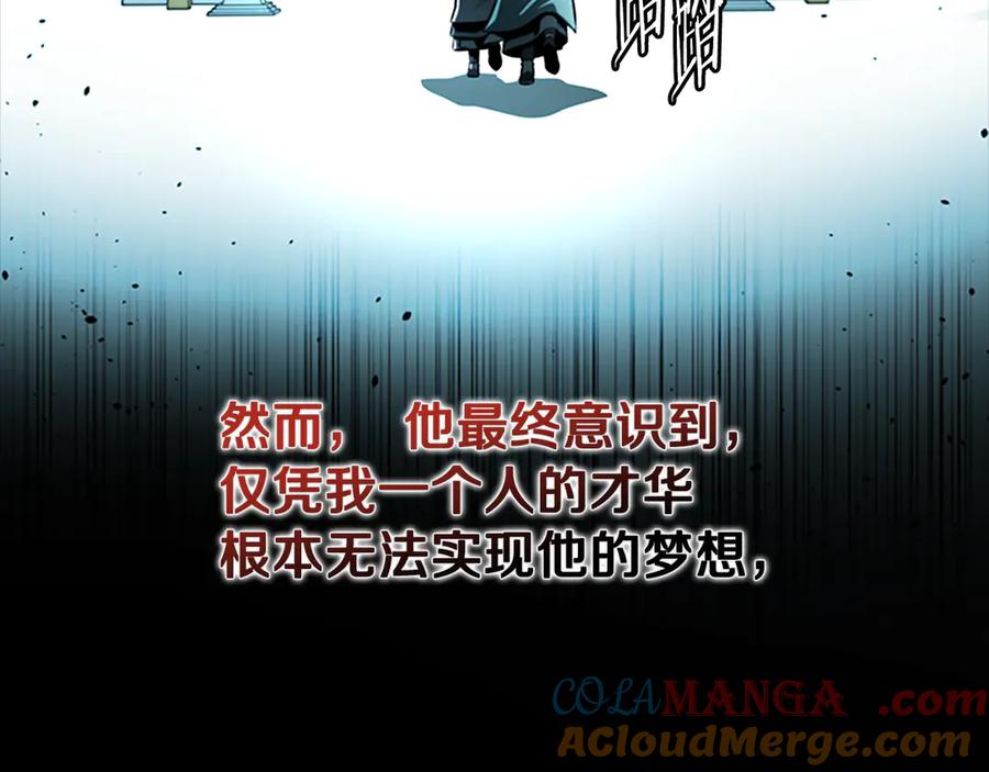 月影剑帝 第43话 把你的未来交给我 第77页