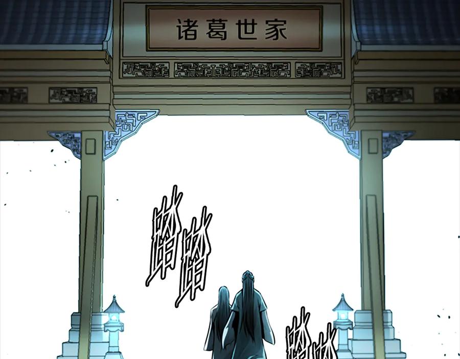 月影剑帝 第43话 把你的未来交给我 第76页