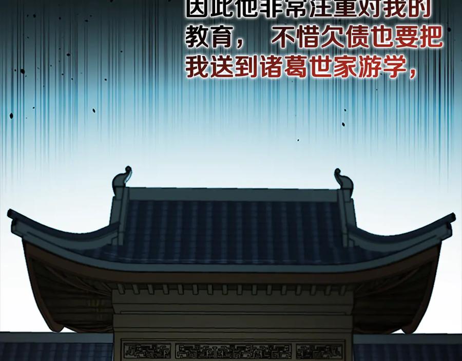 月影剑帝 第43话 把你的未来交给我 第75页