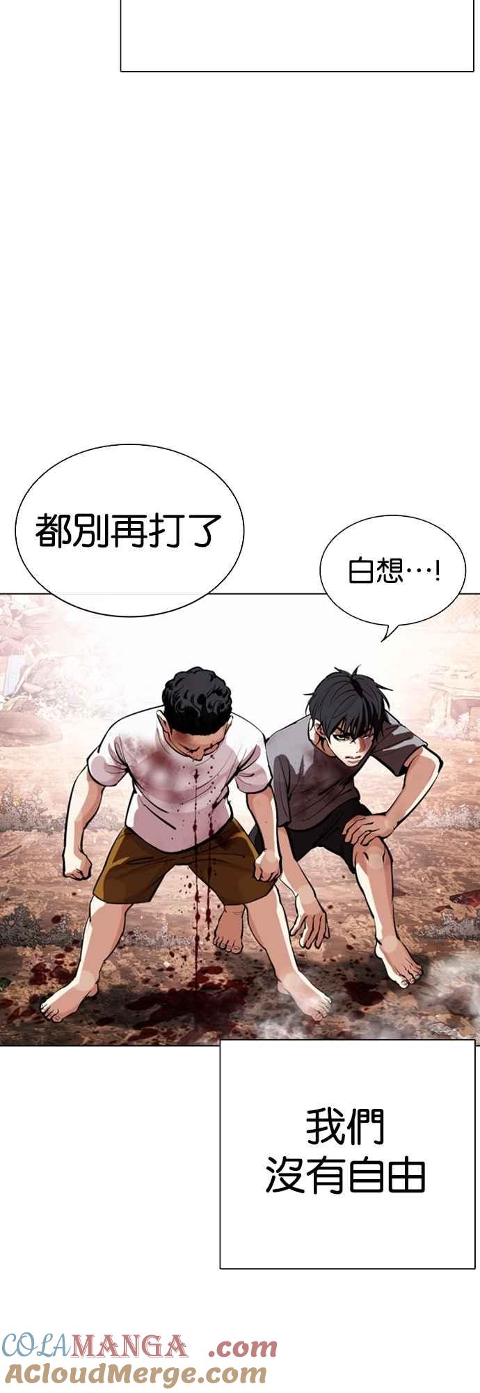 看脸时代 [第549话] 金甲龙的徒弟 [上] 第25页