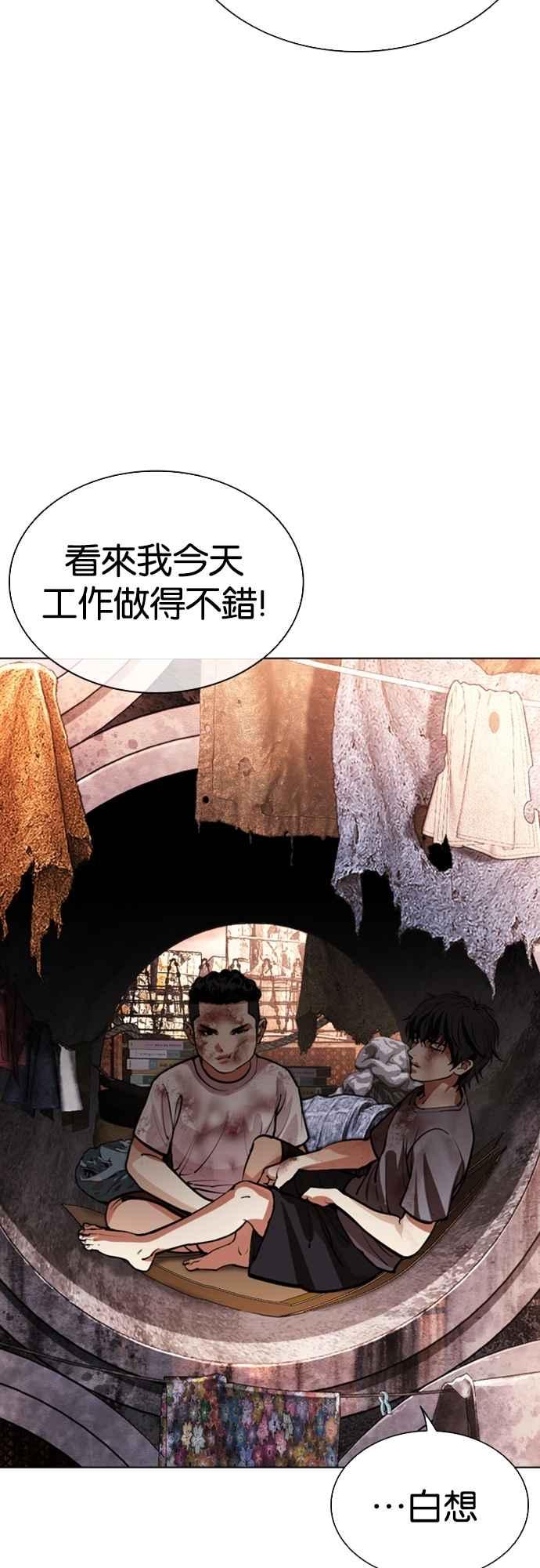 看脸时代 [第549话] 金甲龙的徒弟 [上] 第30页