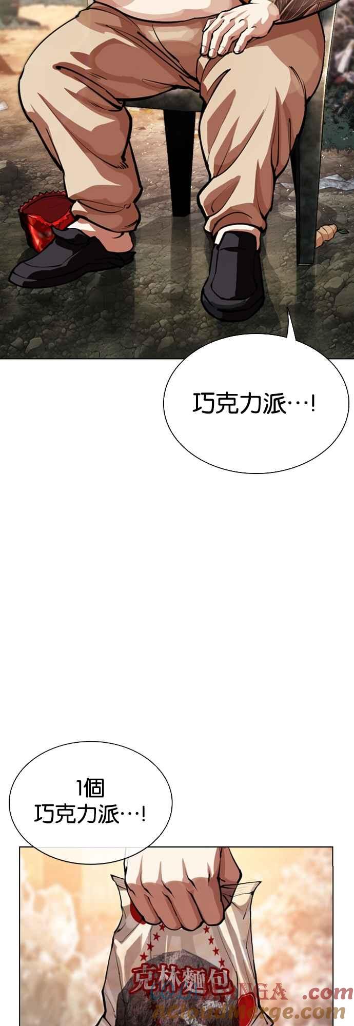 看脸时代 [第549话] 金甲龙的徒弟 [上] 第37页