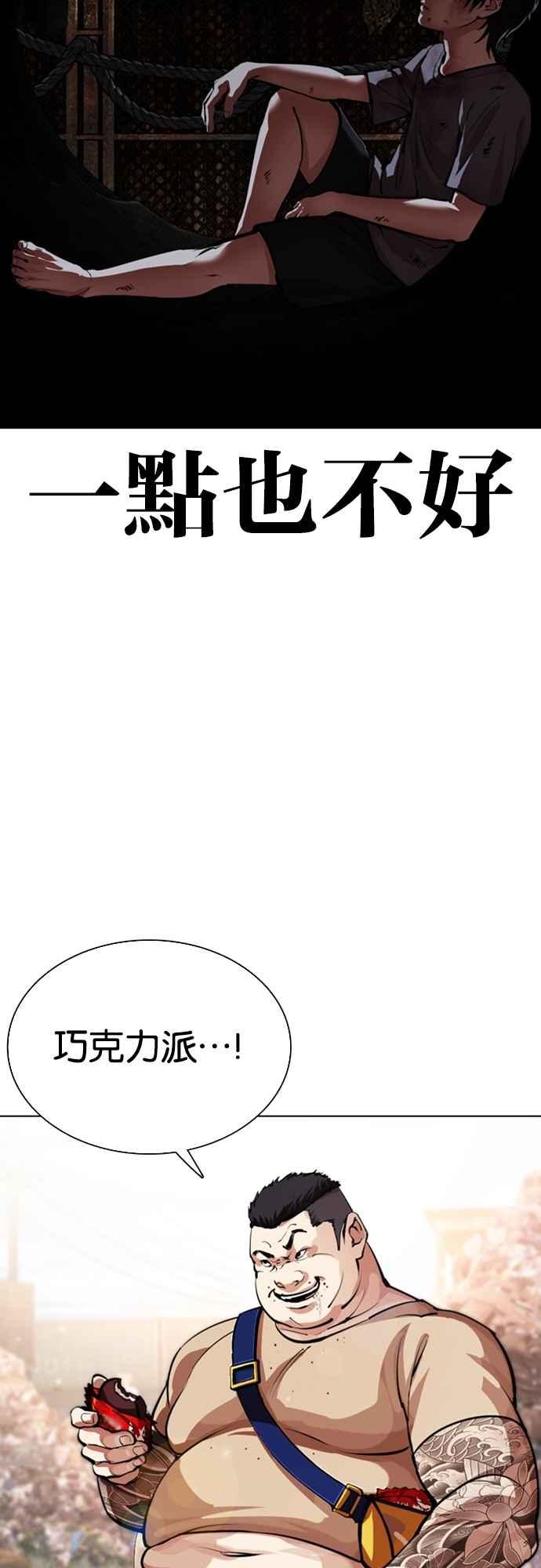 看脸时代 [第549话] 金甲龙的徒弟 [上] 第36页