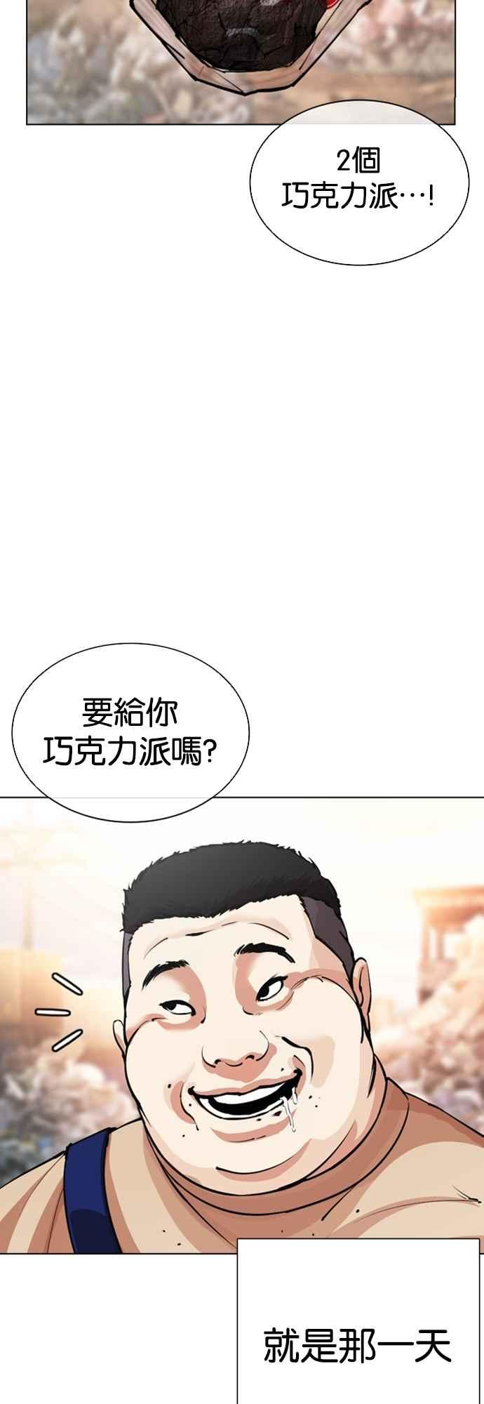 看脸时代 [第549话] 金甲龙的徒弟 [上] 第38页