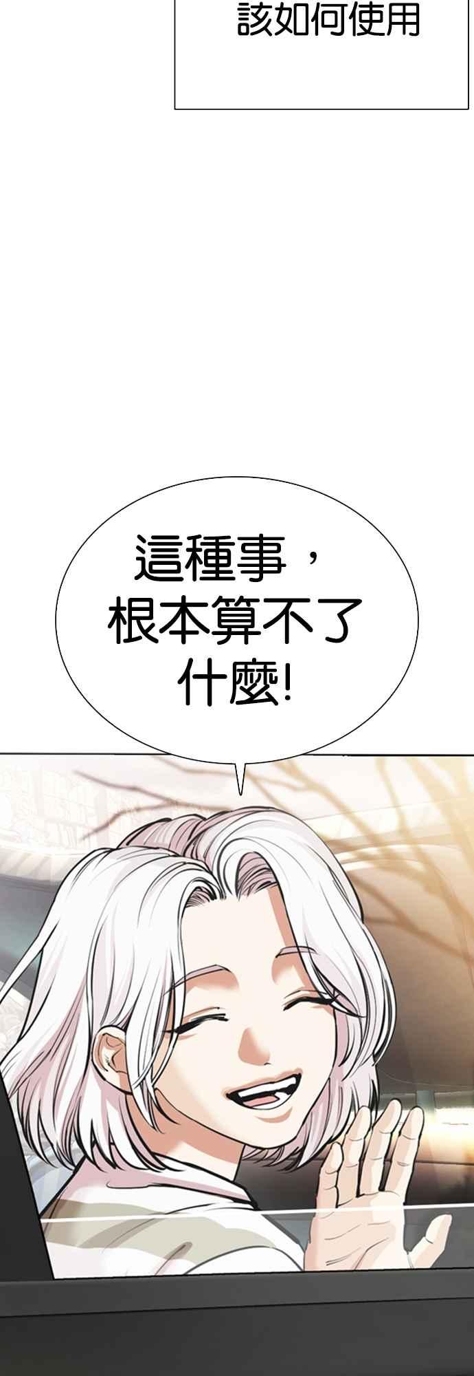 看脸时代 [第549话] 金甲龙的徒弟 [上] 第27页