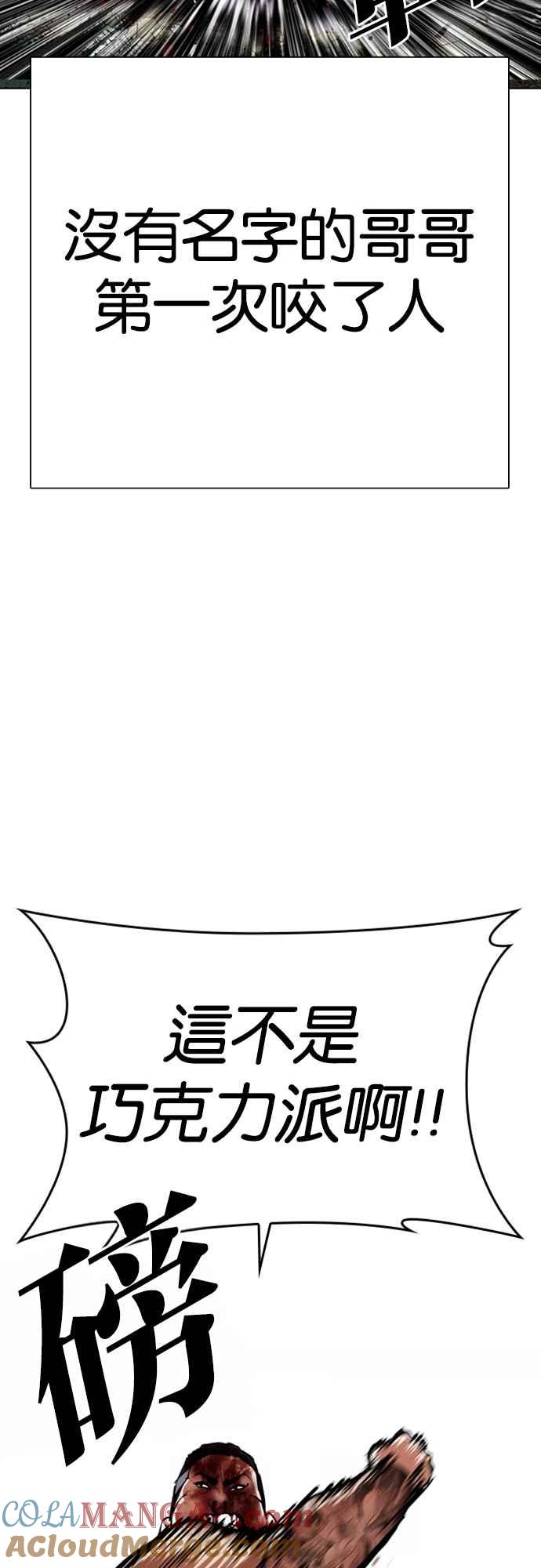 看脸时代 [第549话] 金甲龙的徒弟 [上] 第41页