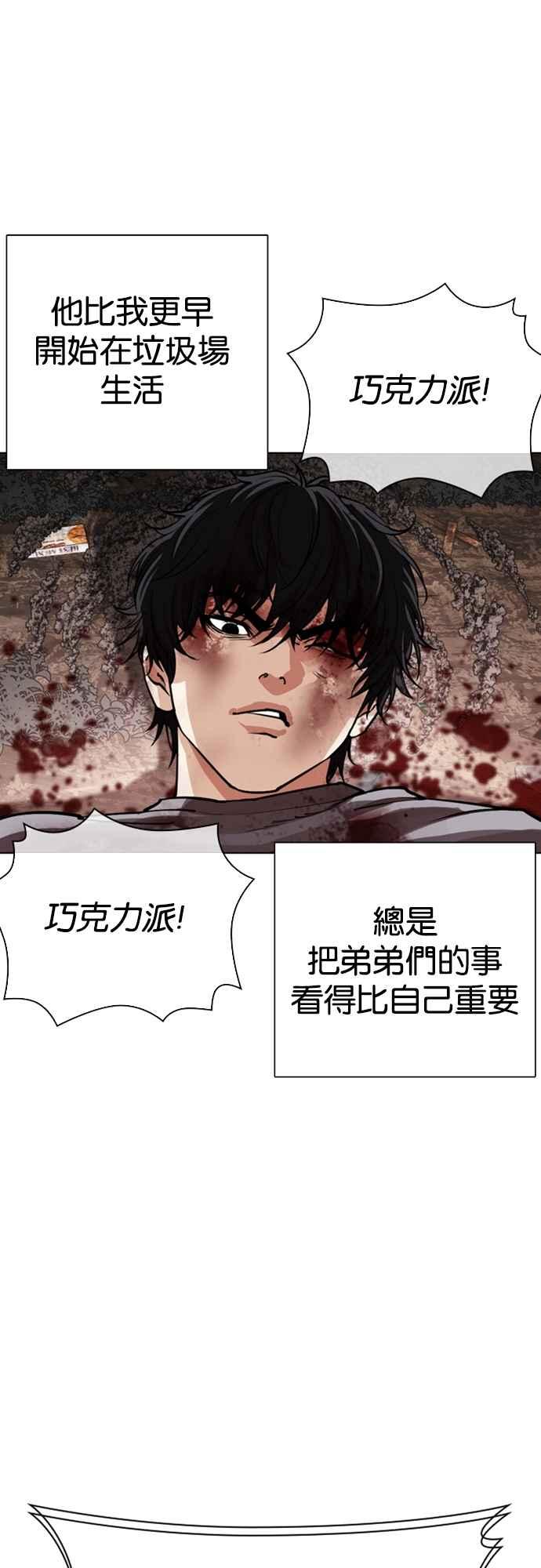 看脸时代 [第549话] 金甲龙的徒弟 [上] 第23页