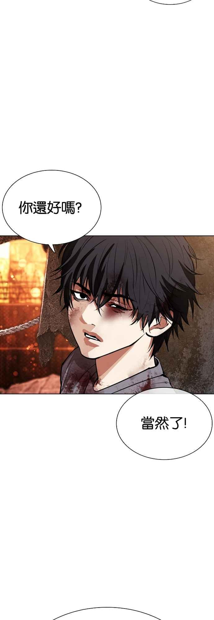 看脸时代 [第549话] 金甲龙的徒弟 [上] 第31页