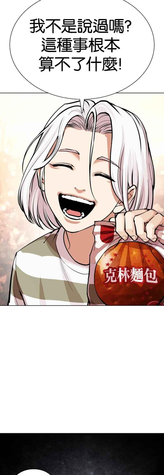 看脸时代 [第549话] 金甲龙的徒弟 [上] 第32页