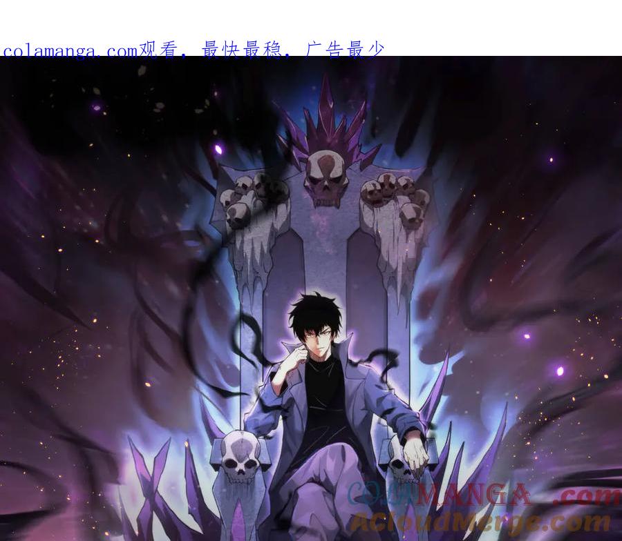 《全民末日：我，病毒君王》第54话 二百层！堕天使小酌 第1页