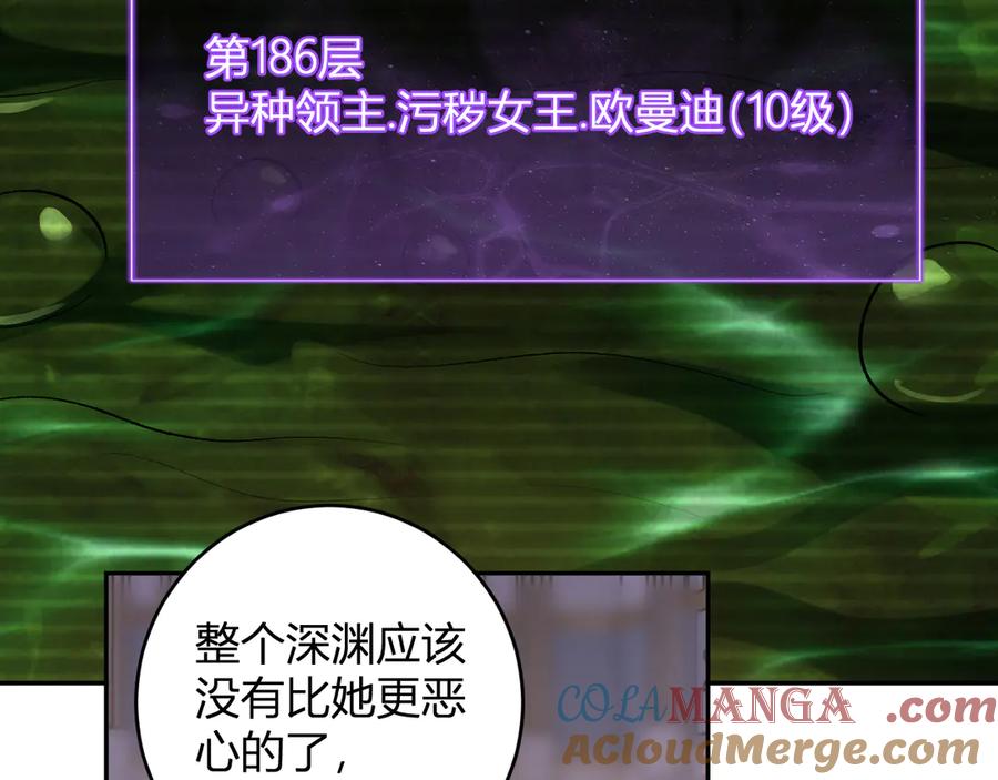 《全民末日：我，病毒君王》第54话 二百层！堕天使小酌 第85页