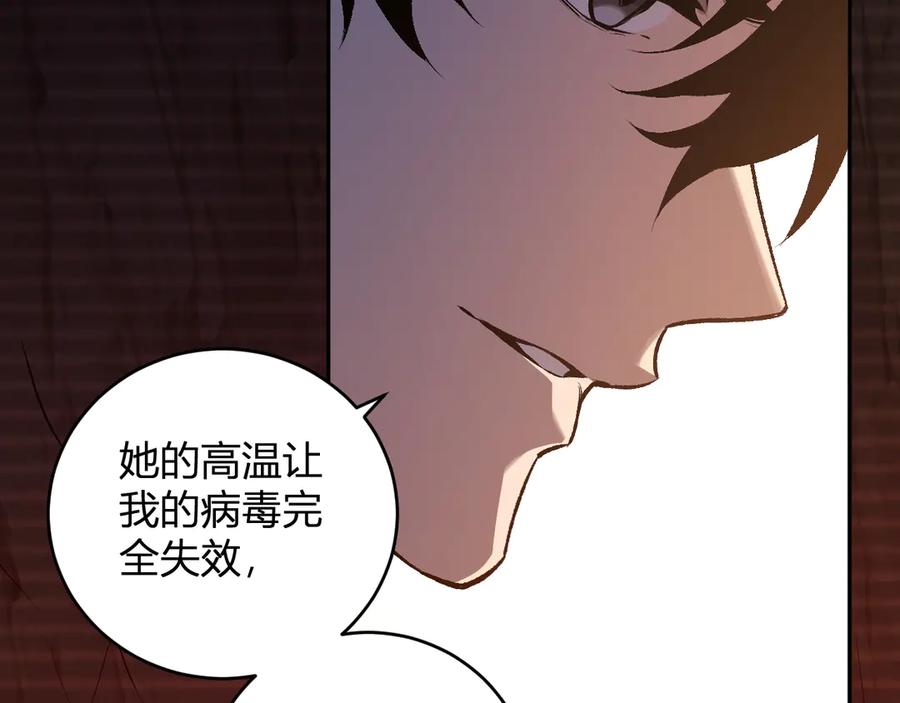 《全民末日：我，病毒君王》第54话 二百层！堕天使小酌 第71页