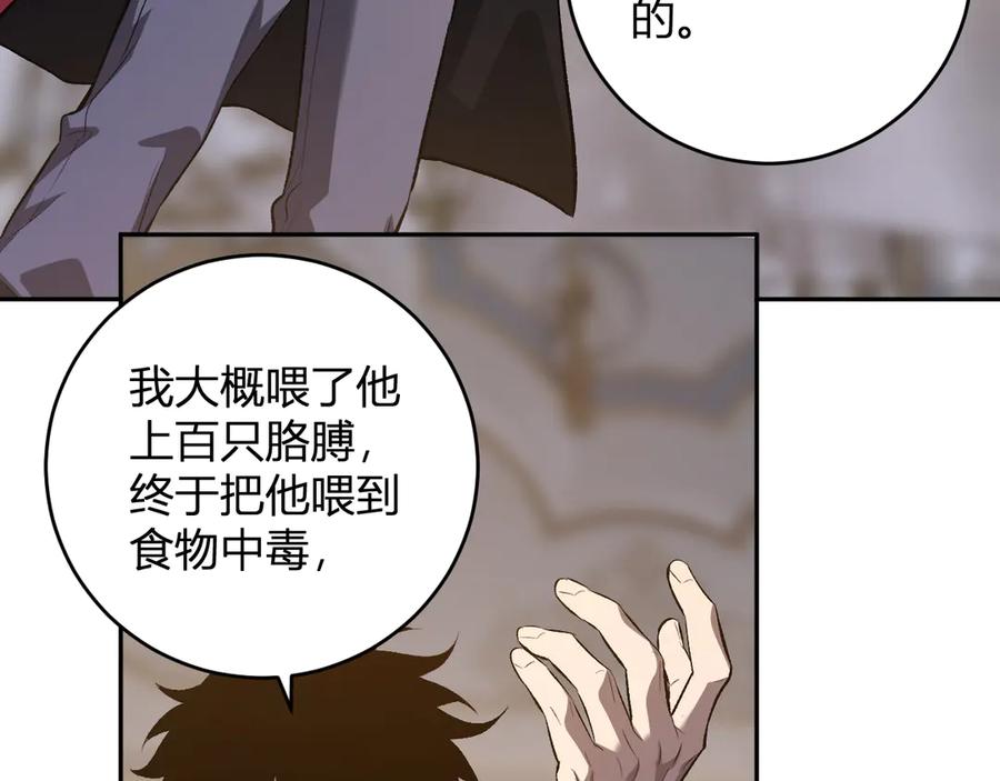 《全民末日：我，病毒君王》第54话 二百层！堕天使小酌 第50页