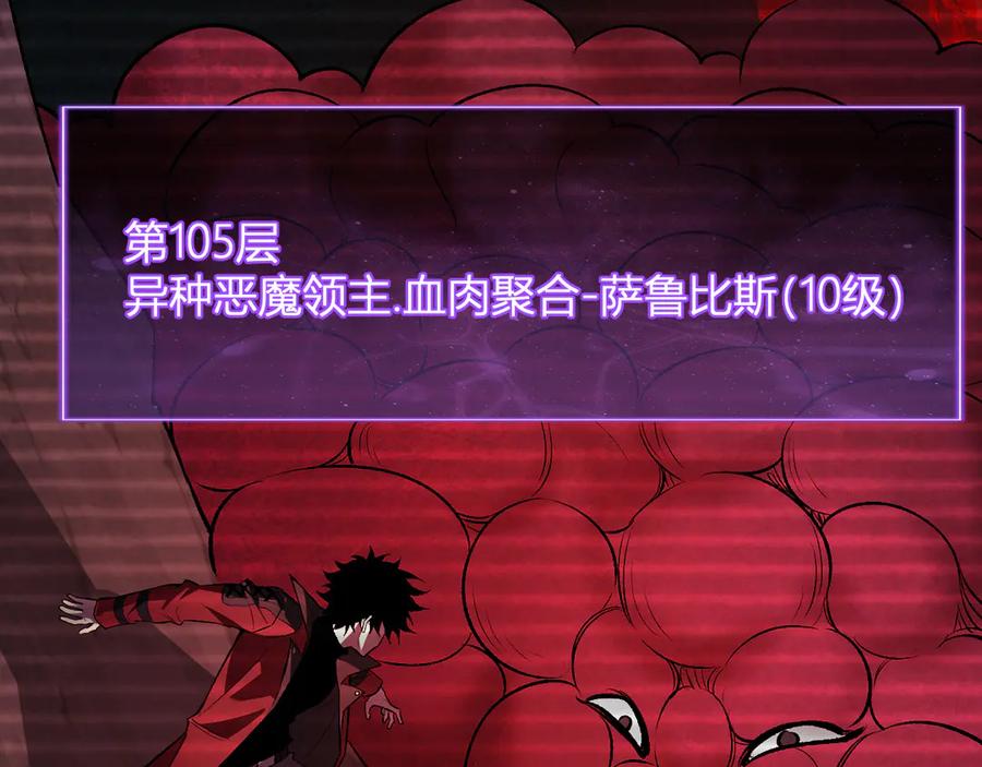 《全民末日：我，病毒君王》第54话 二百层！堕天使小酌 第38页