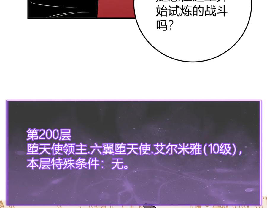 《全民末日：我，病毒君王》第54话 二百层！堕天使小酌 第10页