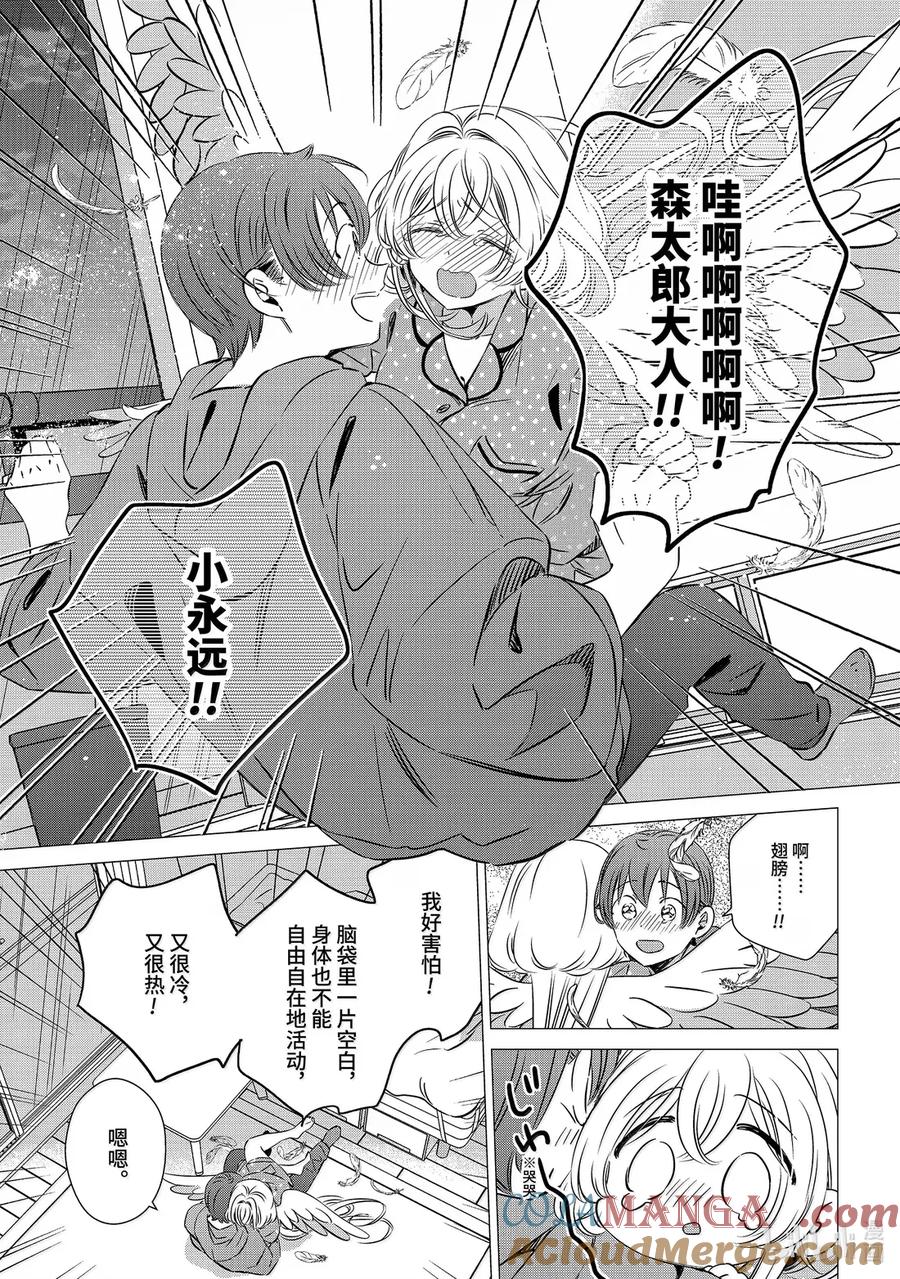 《单人房、日照一般、附天使》47 47 第27页