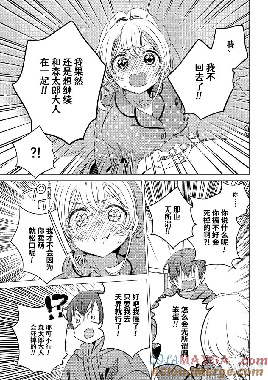 《单人房、日照一般、附天使》47 47 第21页