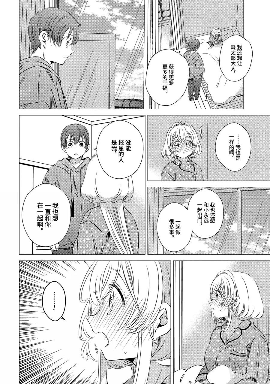 《单人房、日照一般、附天使》47 47 第20页
