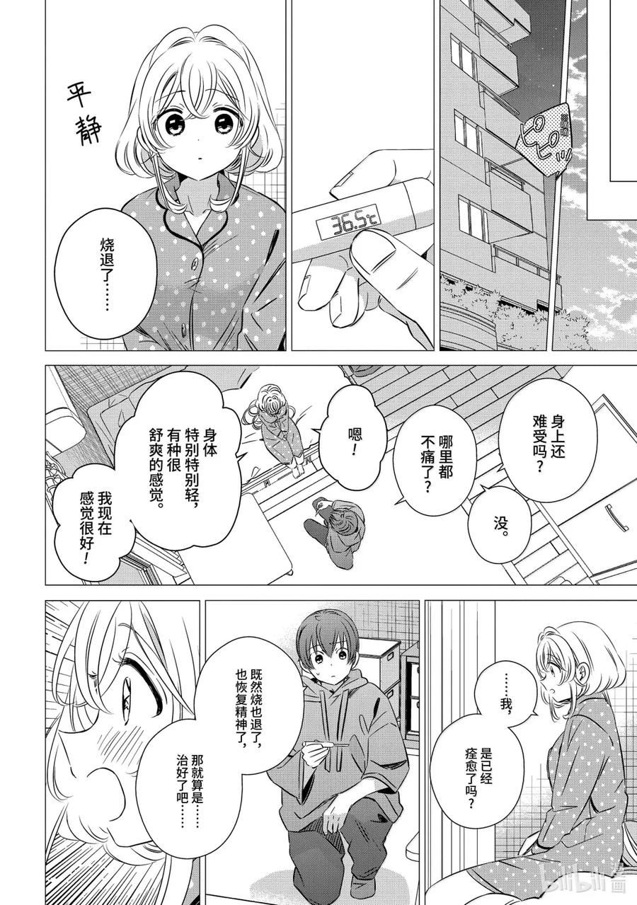 《单人房、日照一般、附天使》47 47 第26页