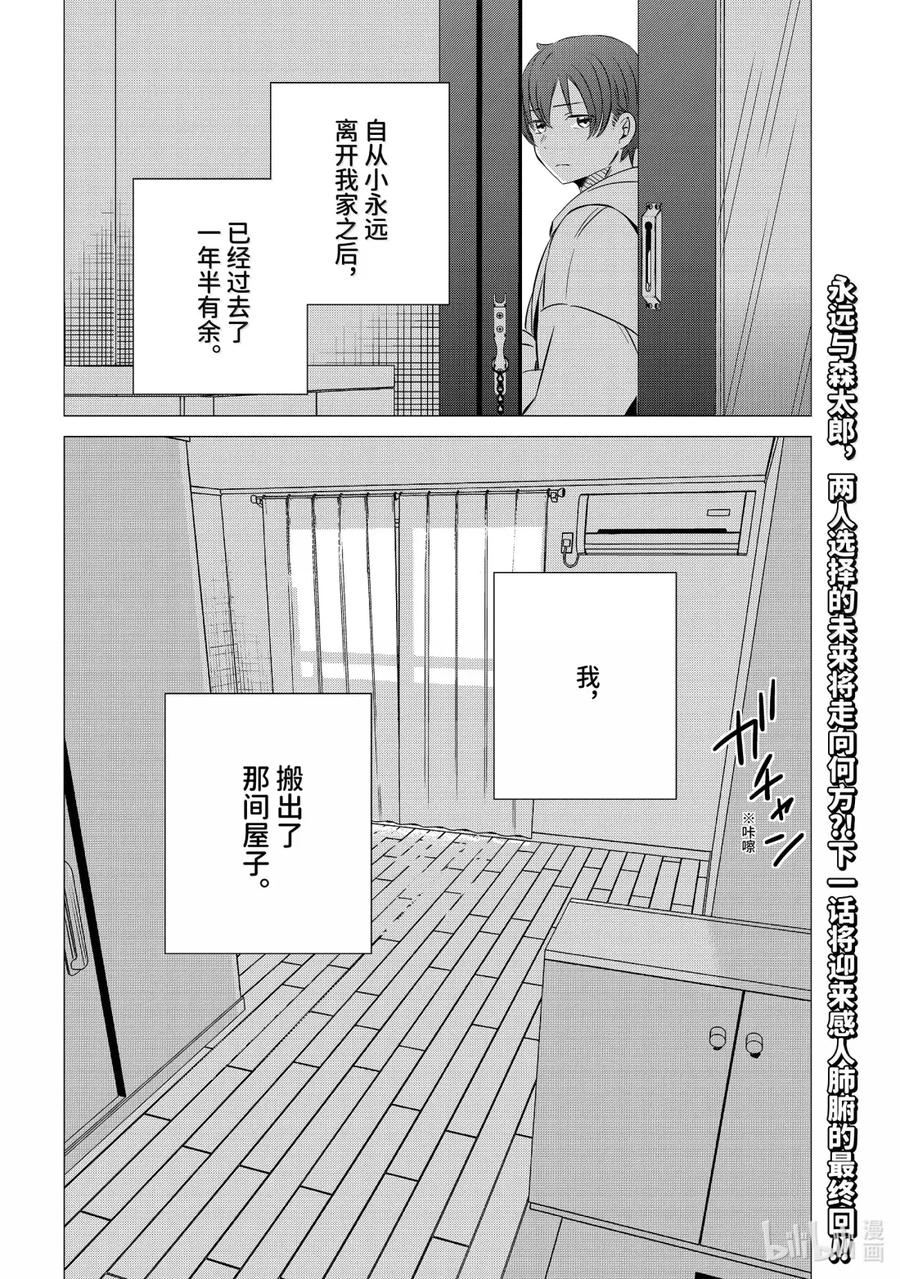《单人房、日照一般、附天使》47 47 第34页