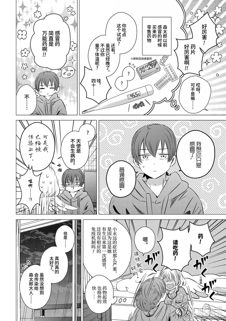 《单人房、日照一般、附天使》47 47 第28页