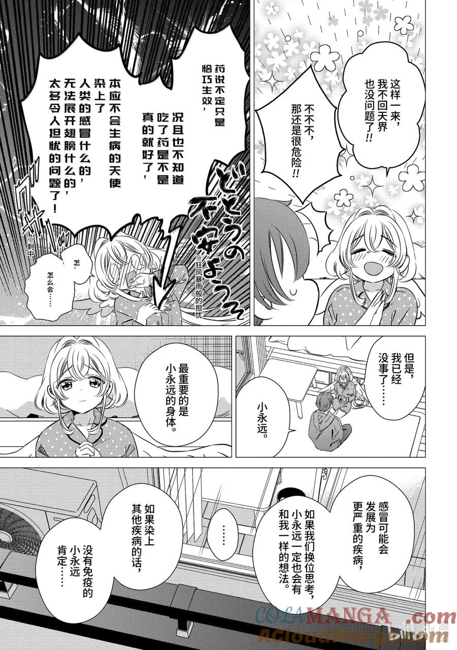 《单人房、日照一般、附天使》47 47 第29页