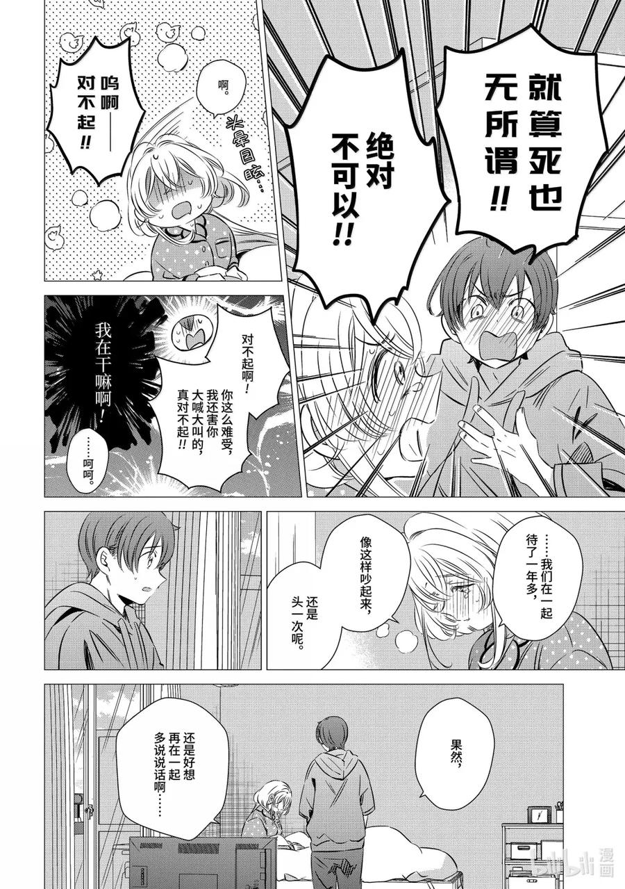 《单人房、日照一般、附天使》47 47 第22页